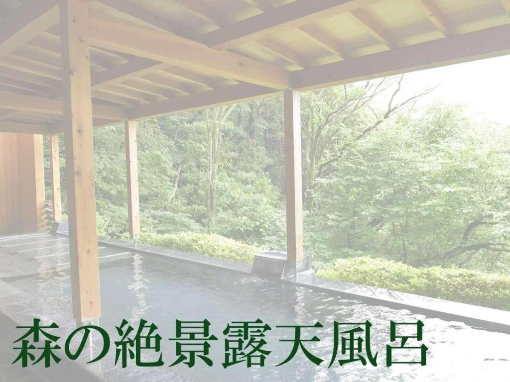 Livemax Resort Atami Forest Atami (Shizuoka) Dış mekan fotoğraf